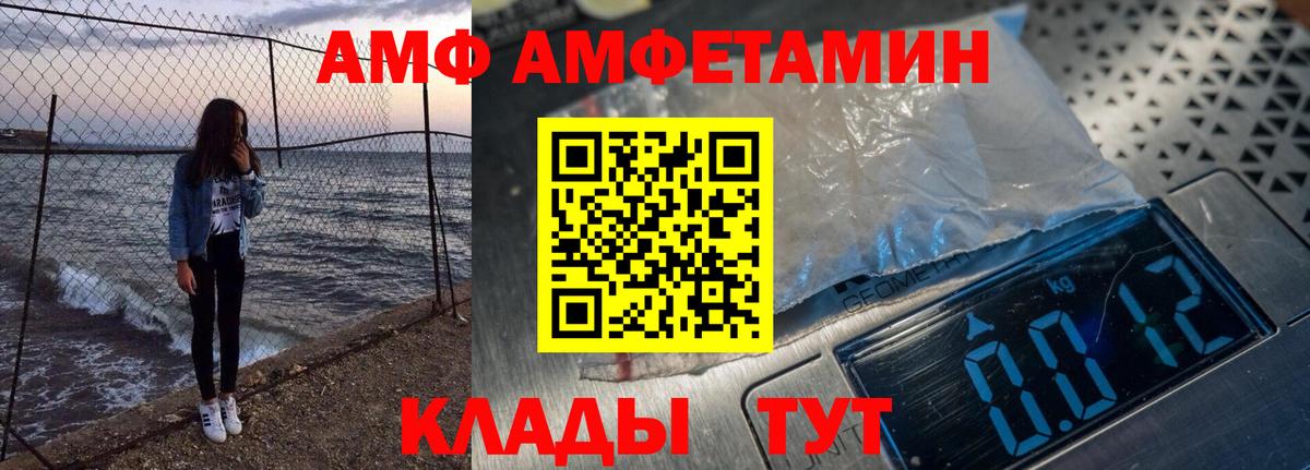 Amphetamine  Амфетамин  Вход с VPN  АМФ Розовый  Феодосия 