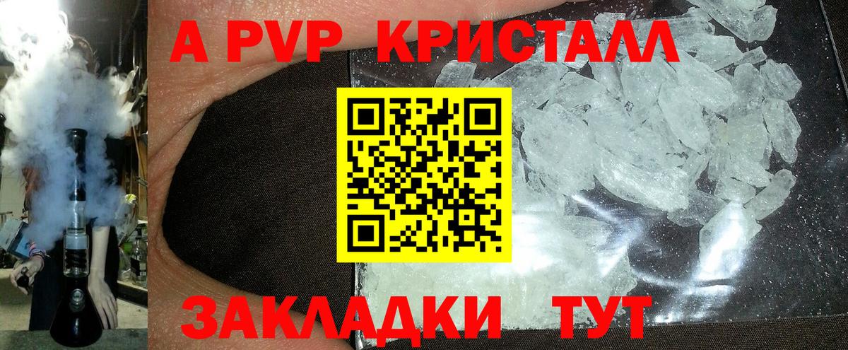 Феодосия  A PVP СК  Альфа ПВП кристаллы  APVP  купить наркотик  Вход с VPN 