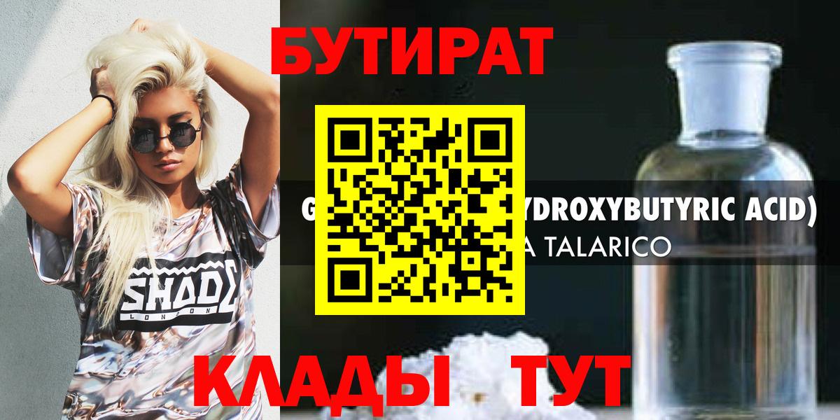 Феодосия  Бутират  Вход с VPN  Бутират вода 