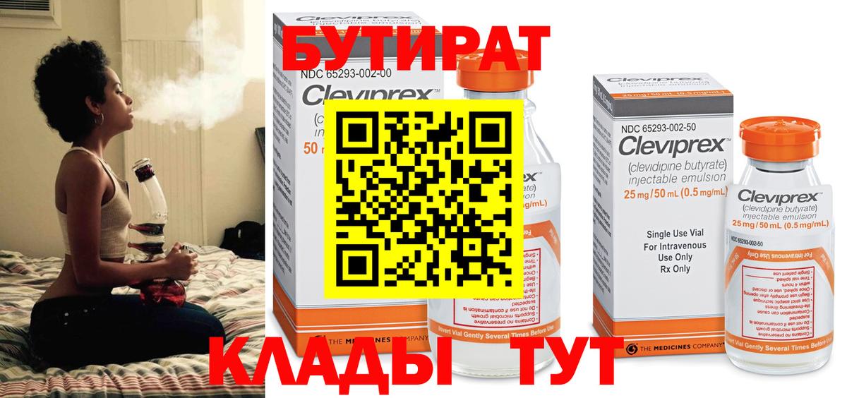 Бутират BDO Феодосия