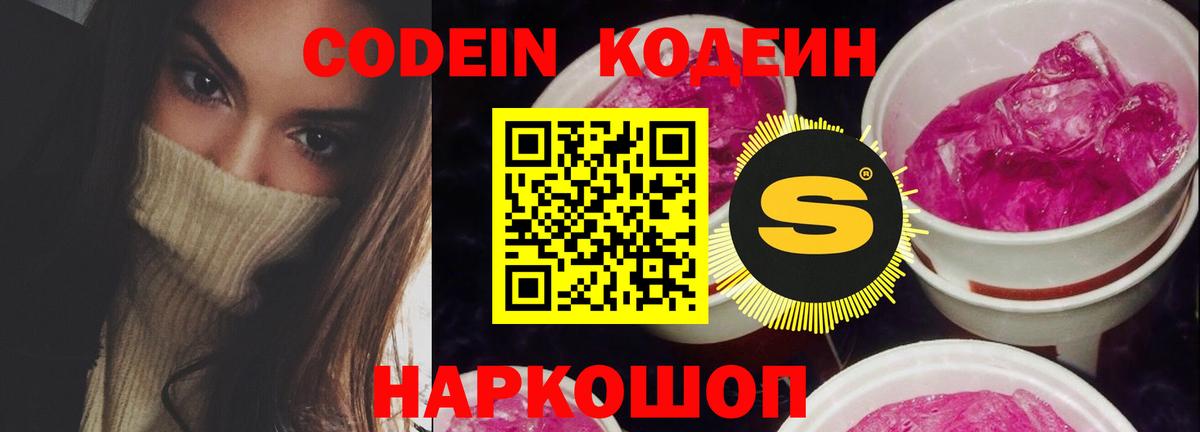 Феодосия  Кодеиновый сироп Lean напиток Lean (лин)  Вход с VPN 