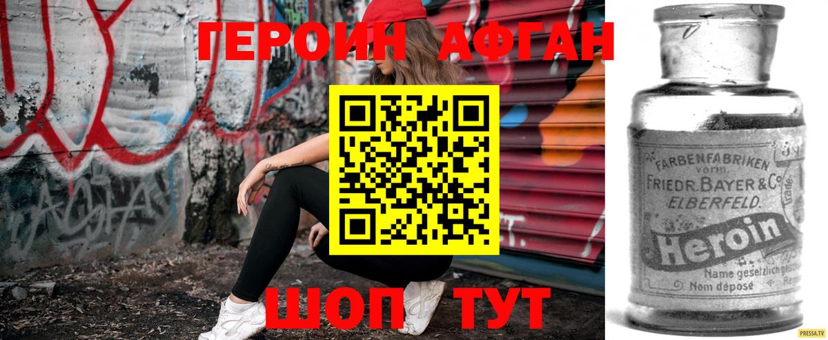 Героин афганец  ГЕРОИН  Феодосия  Вход с VPN 