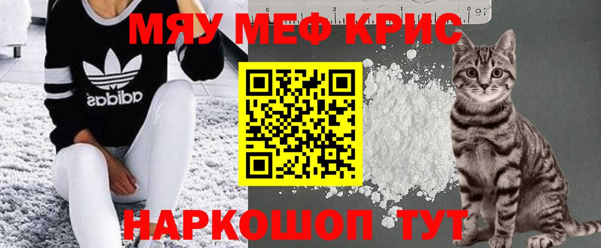 Феодосия  МЕФ мяу мяу  МЯУ-МЯУ  Меф мука  Вход с VPN 